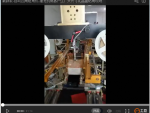 2016新款四角貼角機(jī)